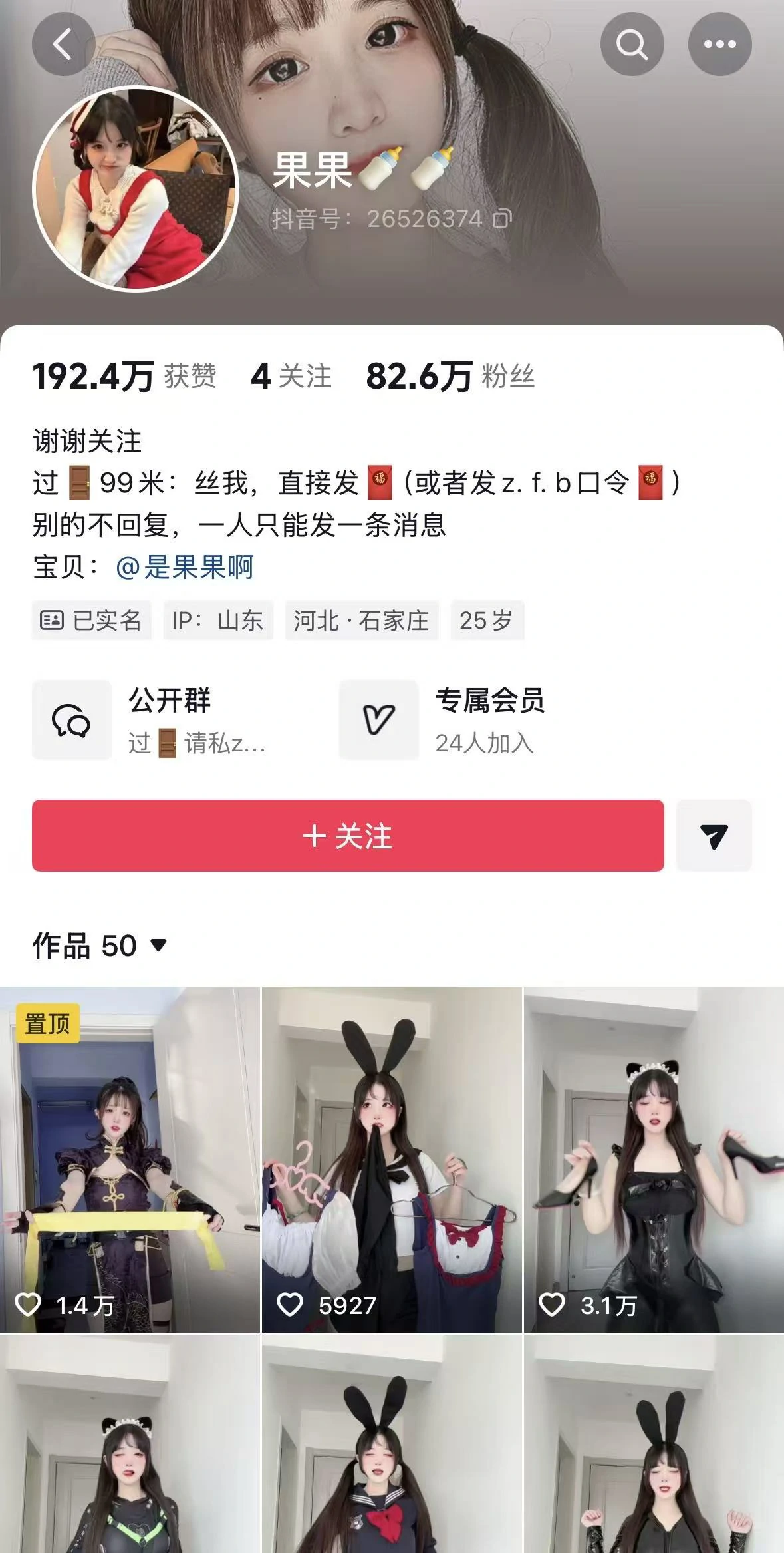 抖音网红“果果（抱走果果）”深度解析：从礼物定制到付费作品的福利生态全收录-专属圈