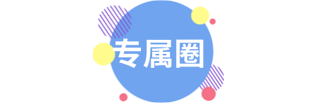 专属圈-全网博主付费专属资源网