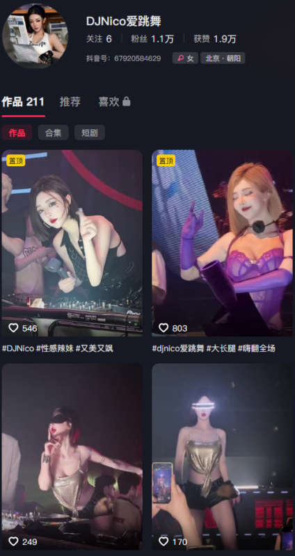 探秘抖音DJNico爱跳舞的岛遇日常合集——从打碟现场到生活日常，她把自己活成了79段视频和139张照片-专属圈
